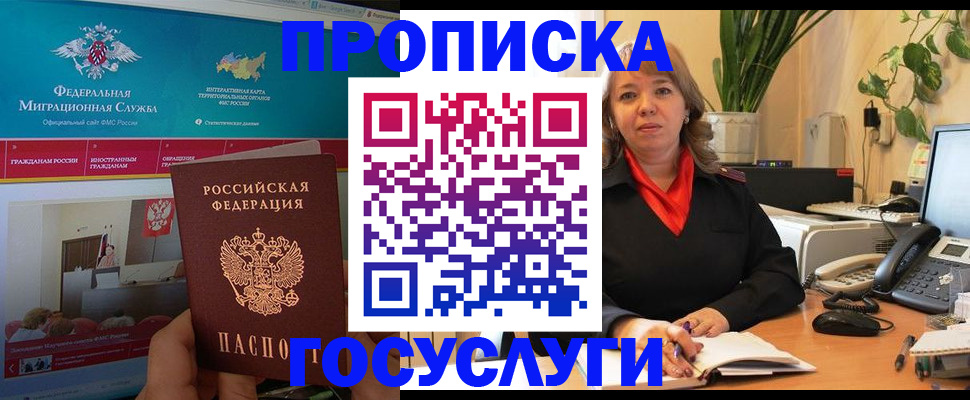 временная регистрация недорого в Отрадном