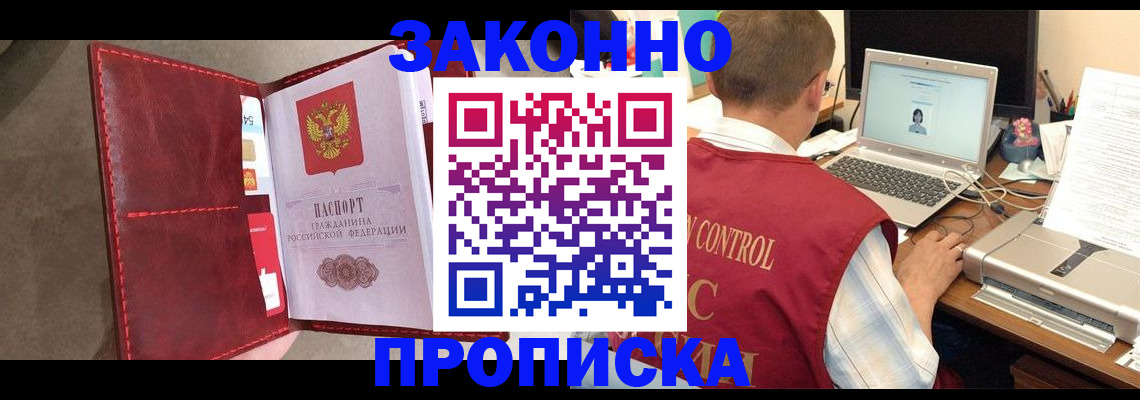 прописка паспорт в Отрадном