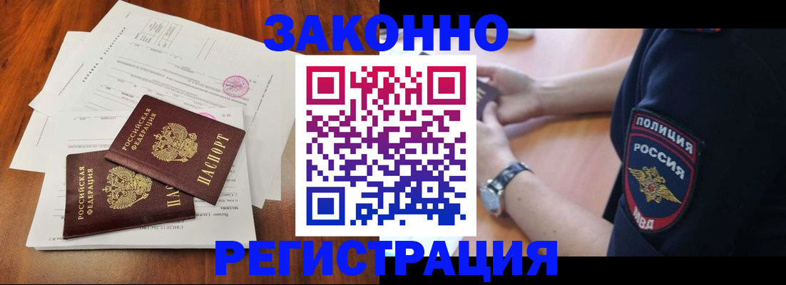 где прописаться в Отрадном