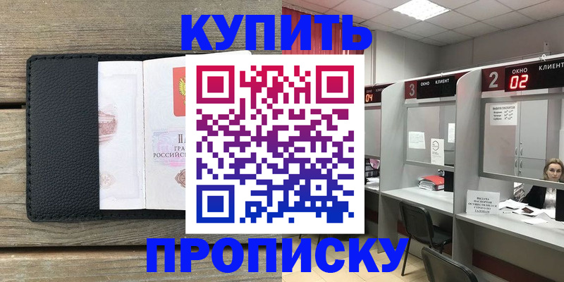 прописка для военкомата в Отрадном